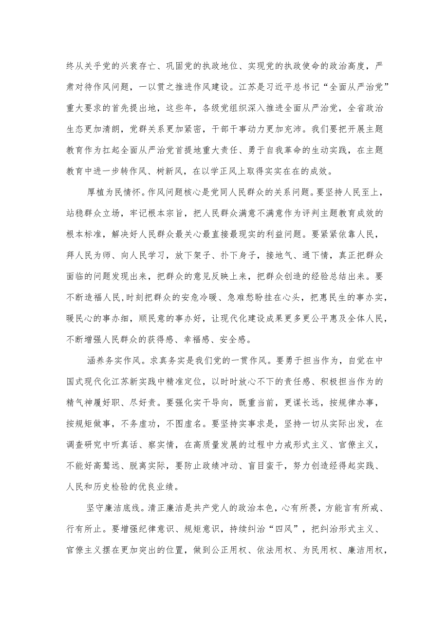 2023主题教育以学增智心得体会研讨发言材料最新精选版【10篇】.docx_第3页