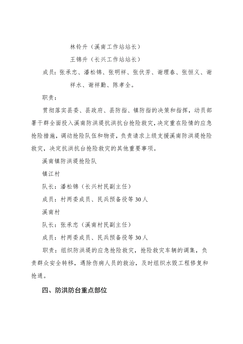 溪南镇溪南防洪堤防洪抗台应急预案.docx_第2页