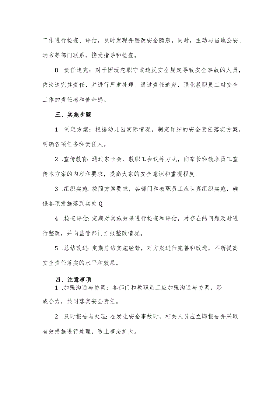 幼儿园安全责任落实方案.docx_第2页