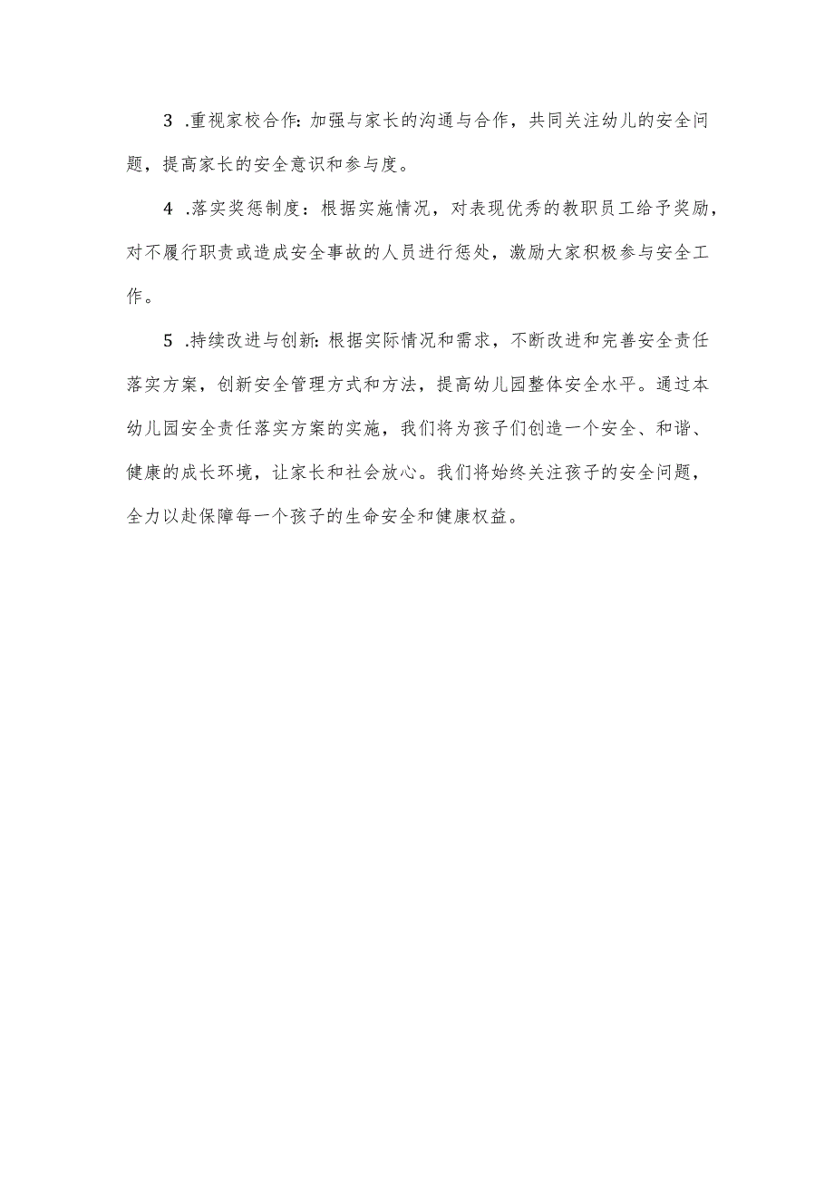 幼儿园安全责任落实方案.docx_第3页