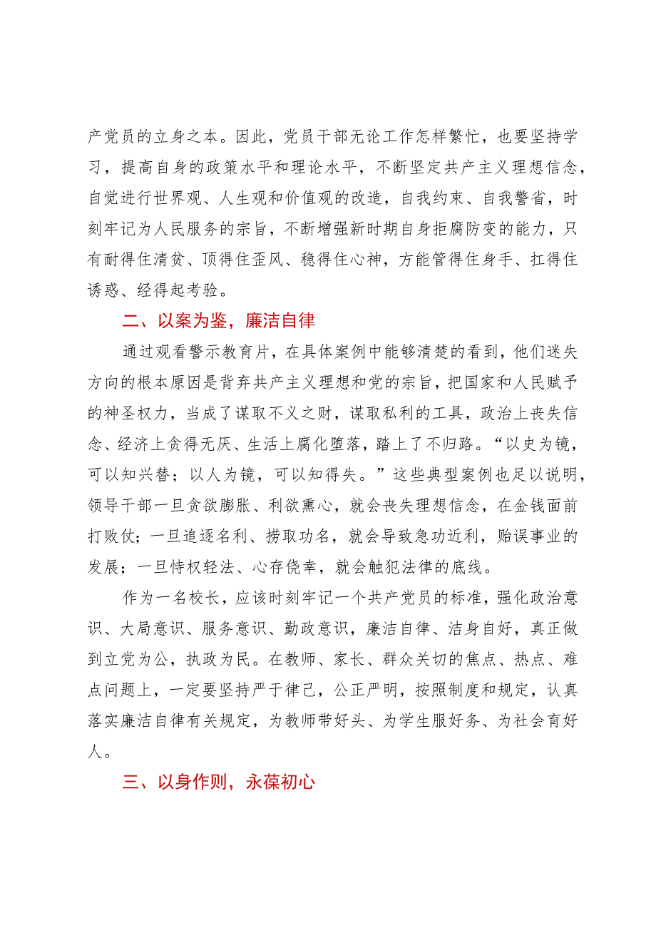 小学党风廉政和法律法规专题学习培训心得体会.docx_第2页