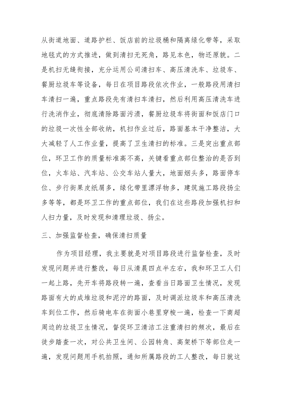 XX环卫公司项目经理上半年述职报告.docx_第2页