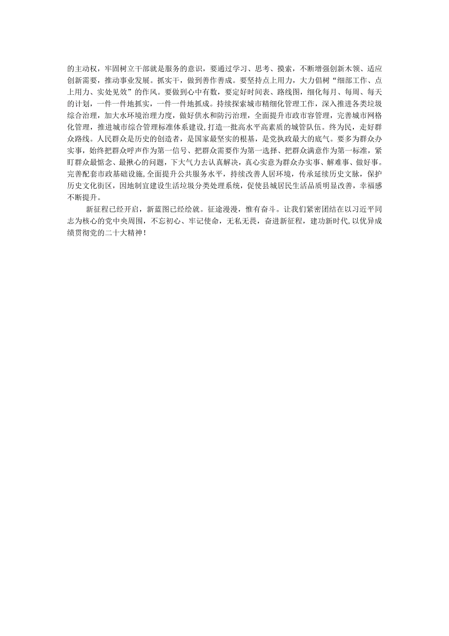 某党员干部在城市治理现代化专题培训总结会上的发言.docx_第2页