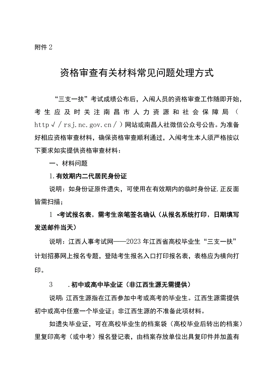 吉安籍在外人才服务信息化综合平台建设工作方案.docx_第1页