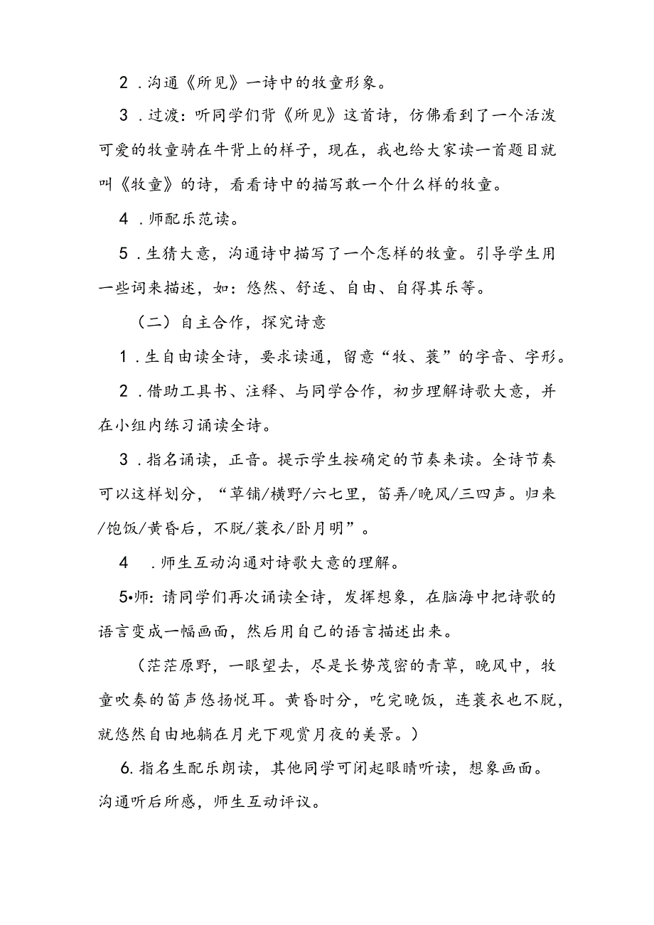 《古诗词三首》教学设计（A、B案）.docx_第2页