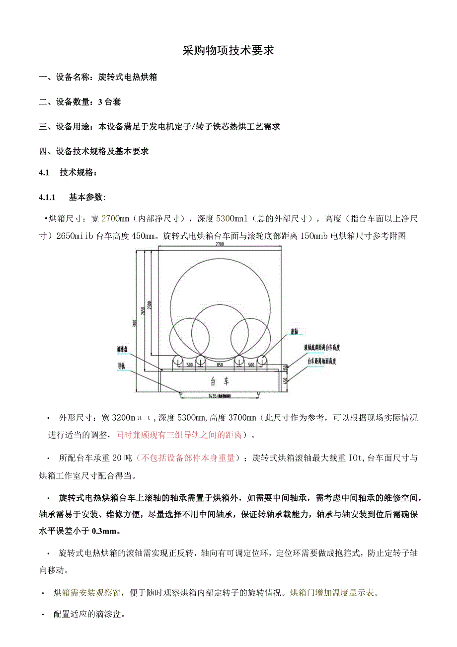 采购物项技术要求.docx_第1页