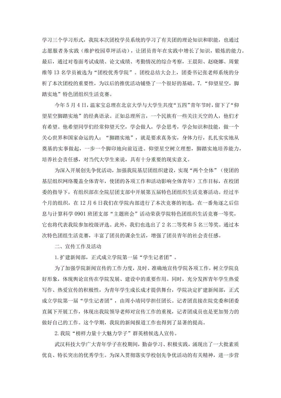 团委工作总结.docx_第3页