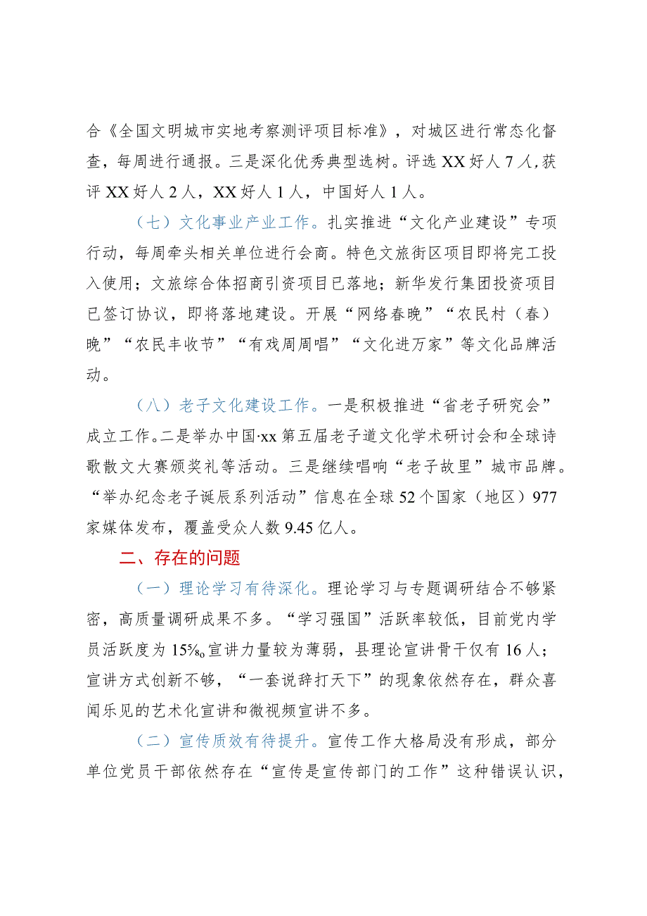 2023年上半年县委宣传部工作汇报.docx_第3页