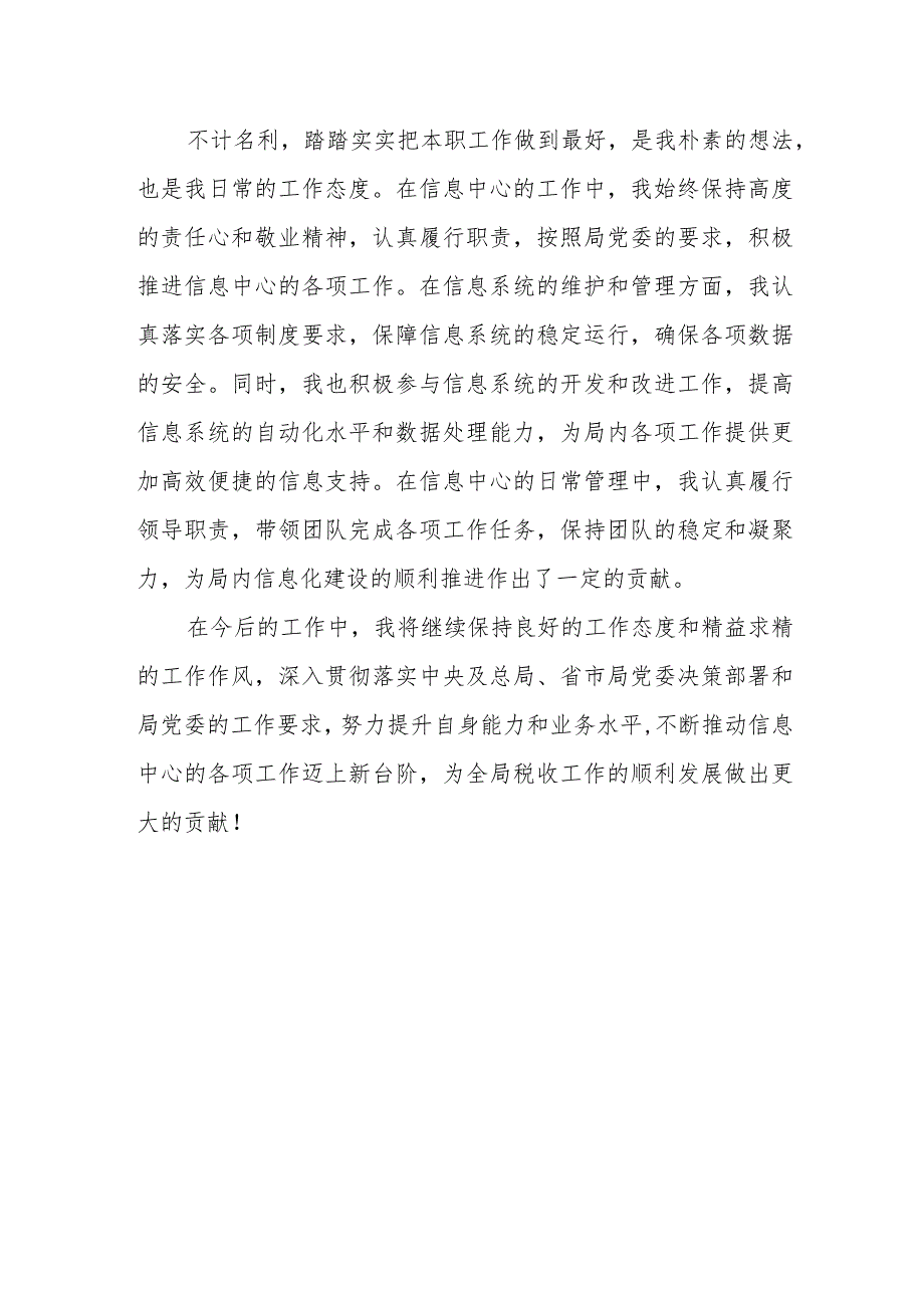 某市税务局办公室副主任试用期转正述职报告.docx_第3页