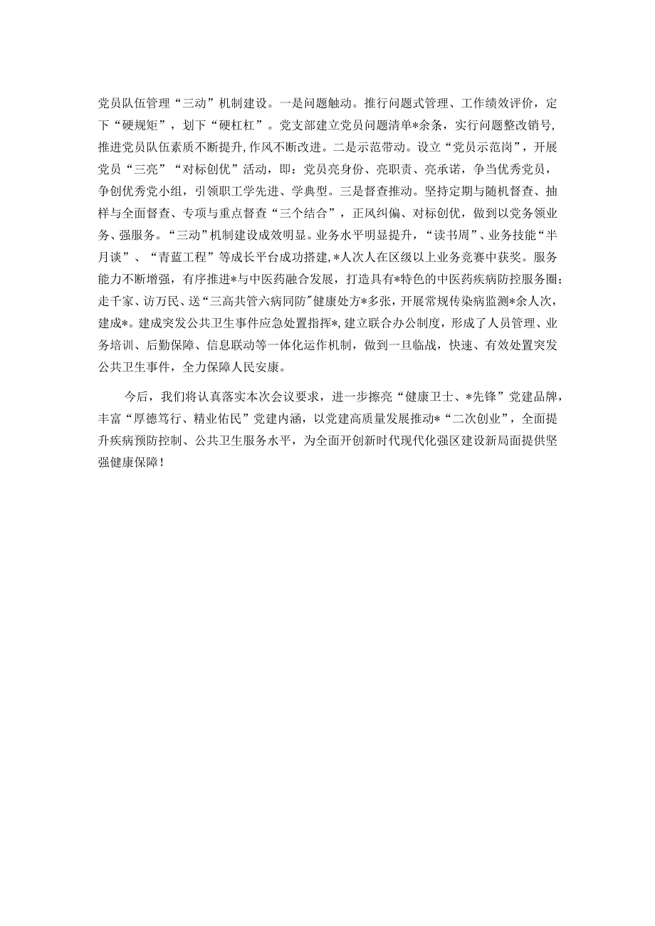 党总支在党建会议的发言材料.docx_第2页