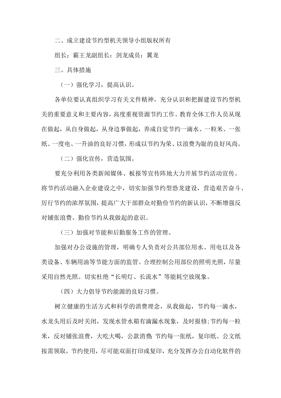 【精品文档】建设节约型机关方案（整理版）.docx_第2页