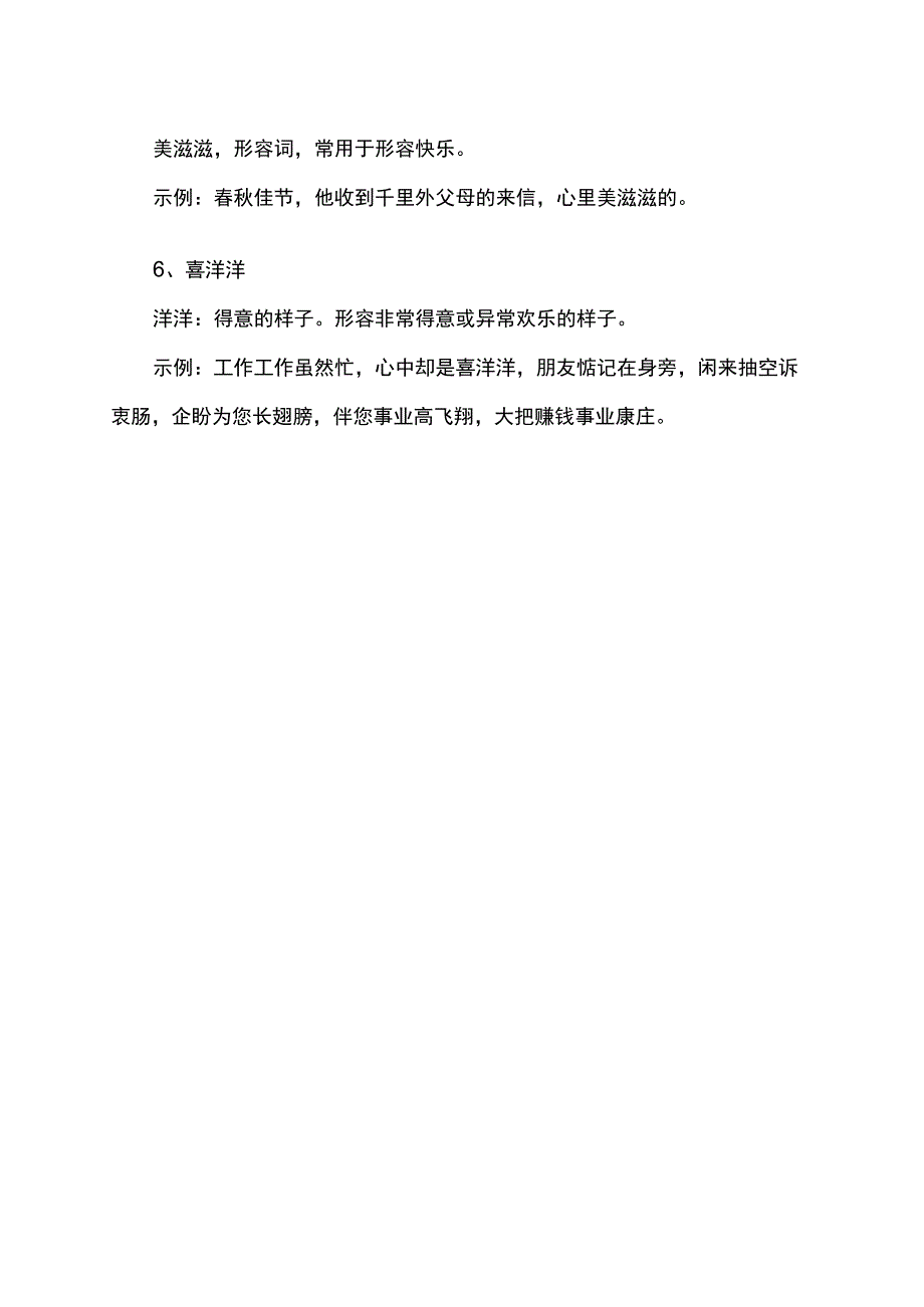 关于快乐的叠词.docx_第2页