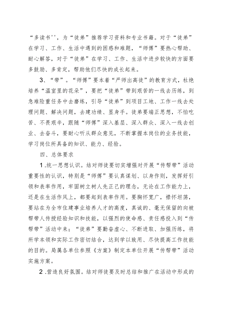 “传帮带”活动实施方案.docx_第2页