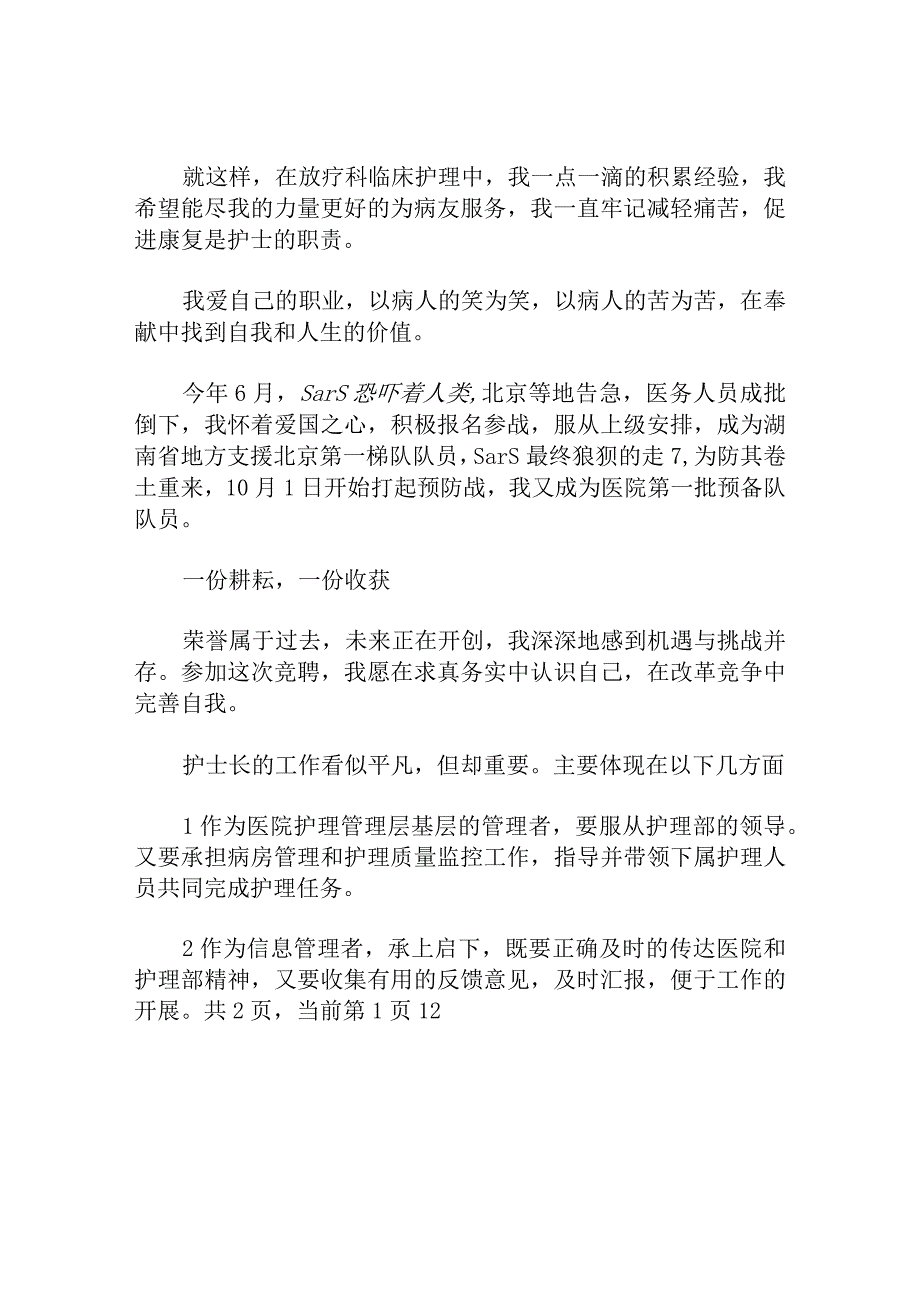 竞聘放疗科病室护士长演讲稿.docx_第3页