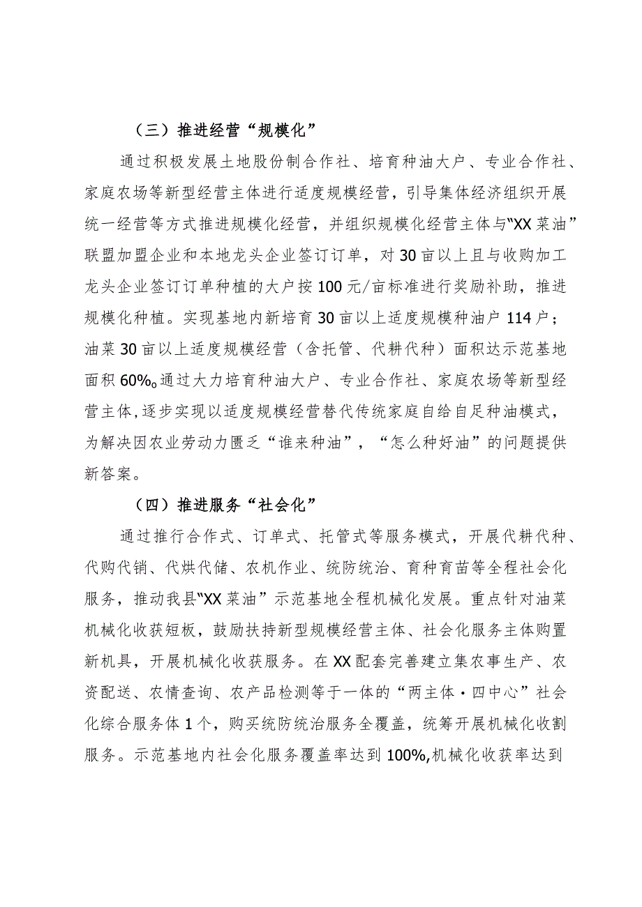 菜油示范基地建设情况汇报.docx_第3页