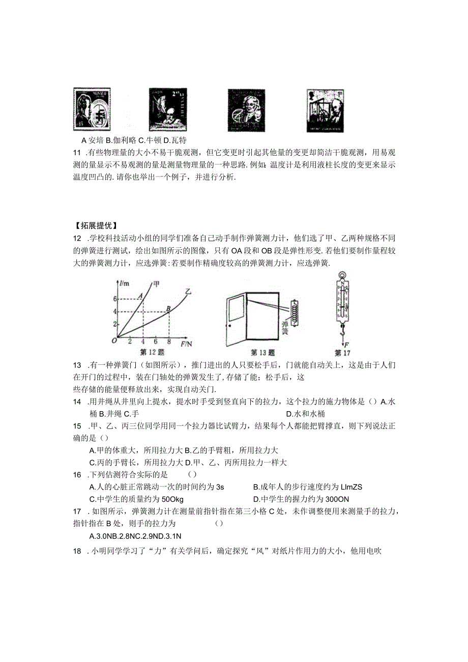 8.1力-弹力-同步练习.docx_第2页