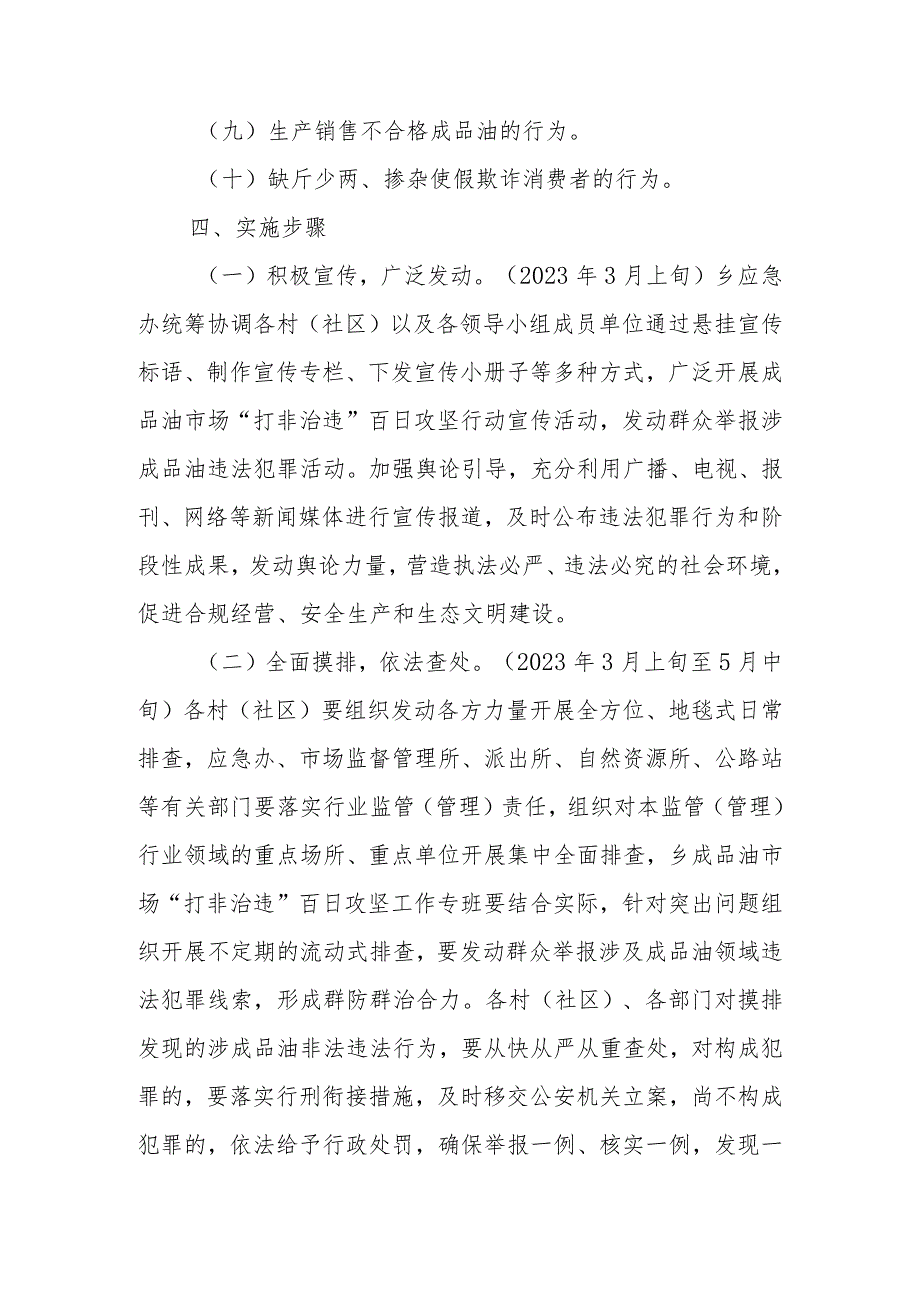 XX乡成品油市场“打非治违”百日攻坚行动实施方案.docx_第3页