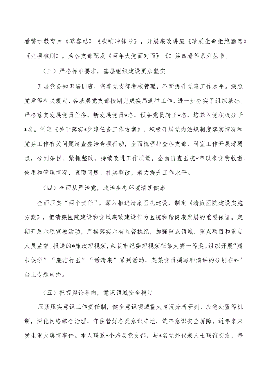 医院履行基层党建工作责任述职报告.docx_第2页