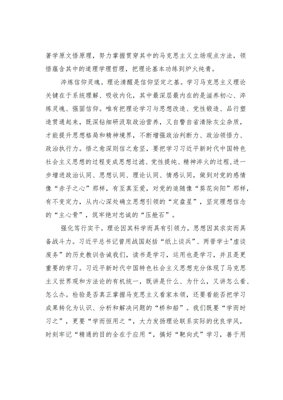 党建理论文章：真正把马克思主义看家本领学到手.docx_第2页