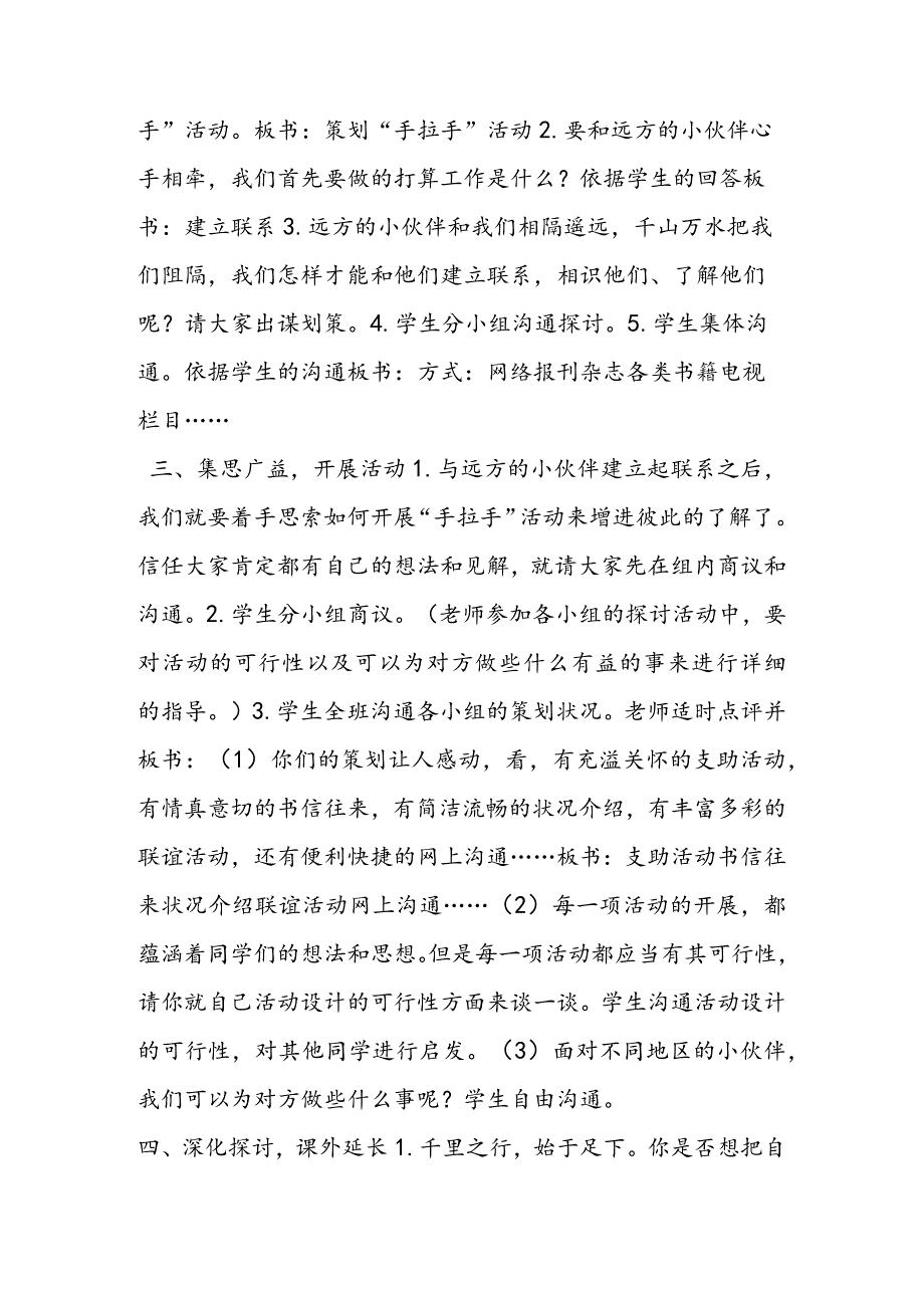 《口语交际·习作一》教学设计.docx_第2页