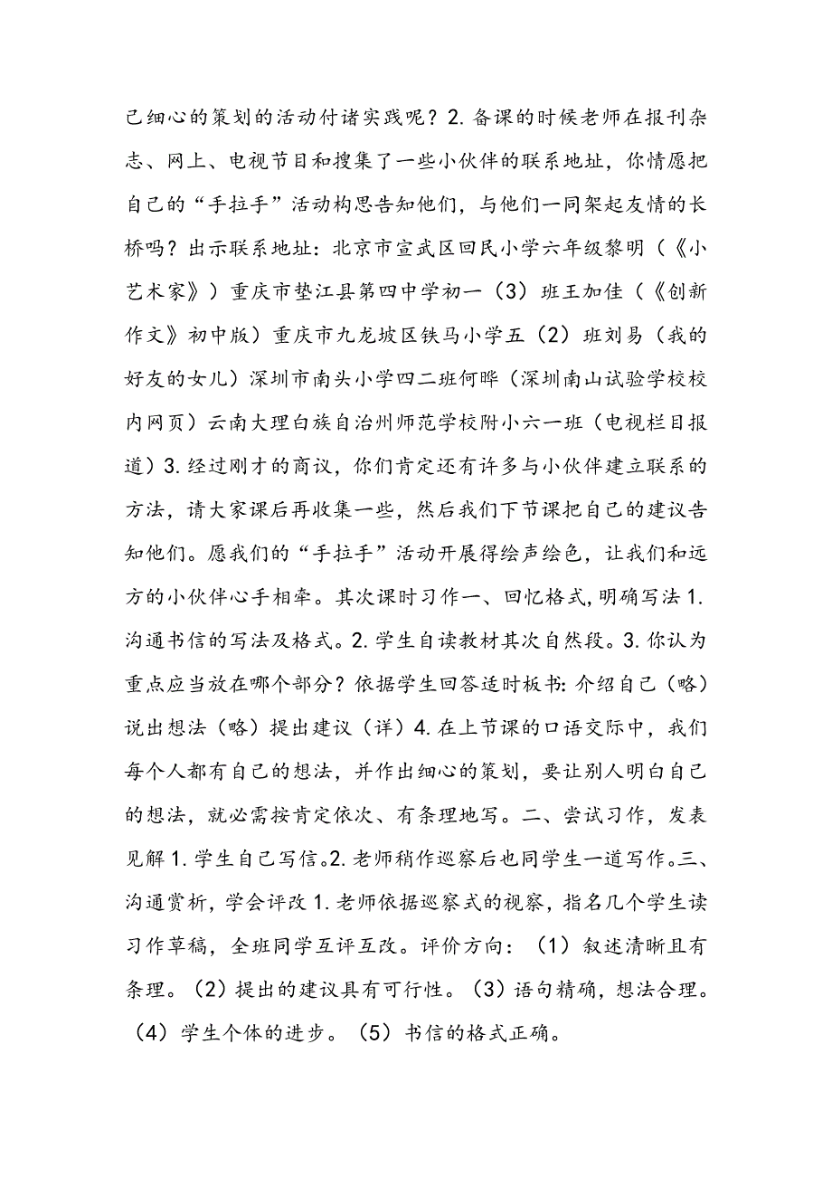 《口语交际·习作一》教学设计.docx_第3页