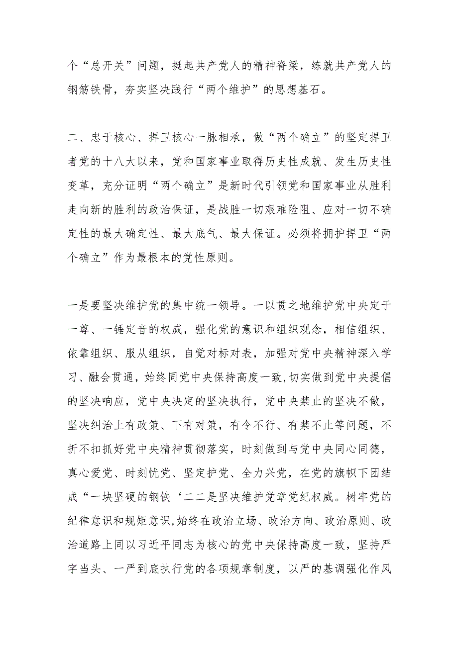 年轻干部发言材料：切实把“两个确立”转化为坚决做到“两个维护”的自觉.docx_第3页