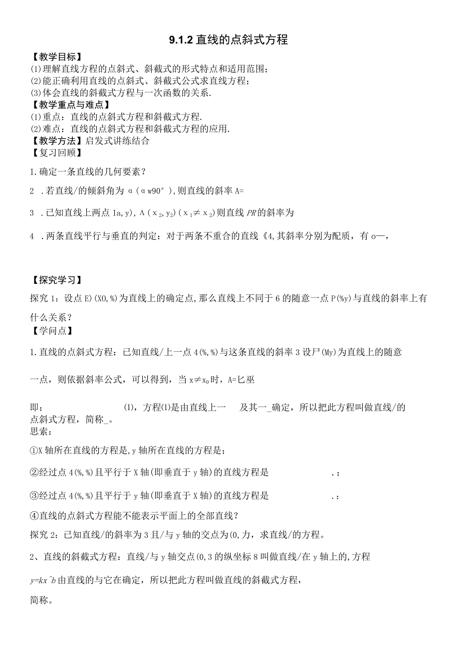 9.1.2直线的点斜式方程学案.docx_第1页