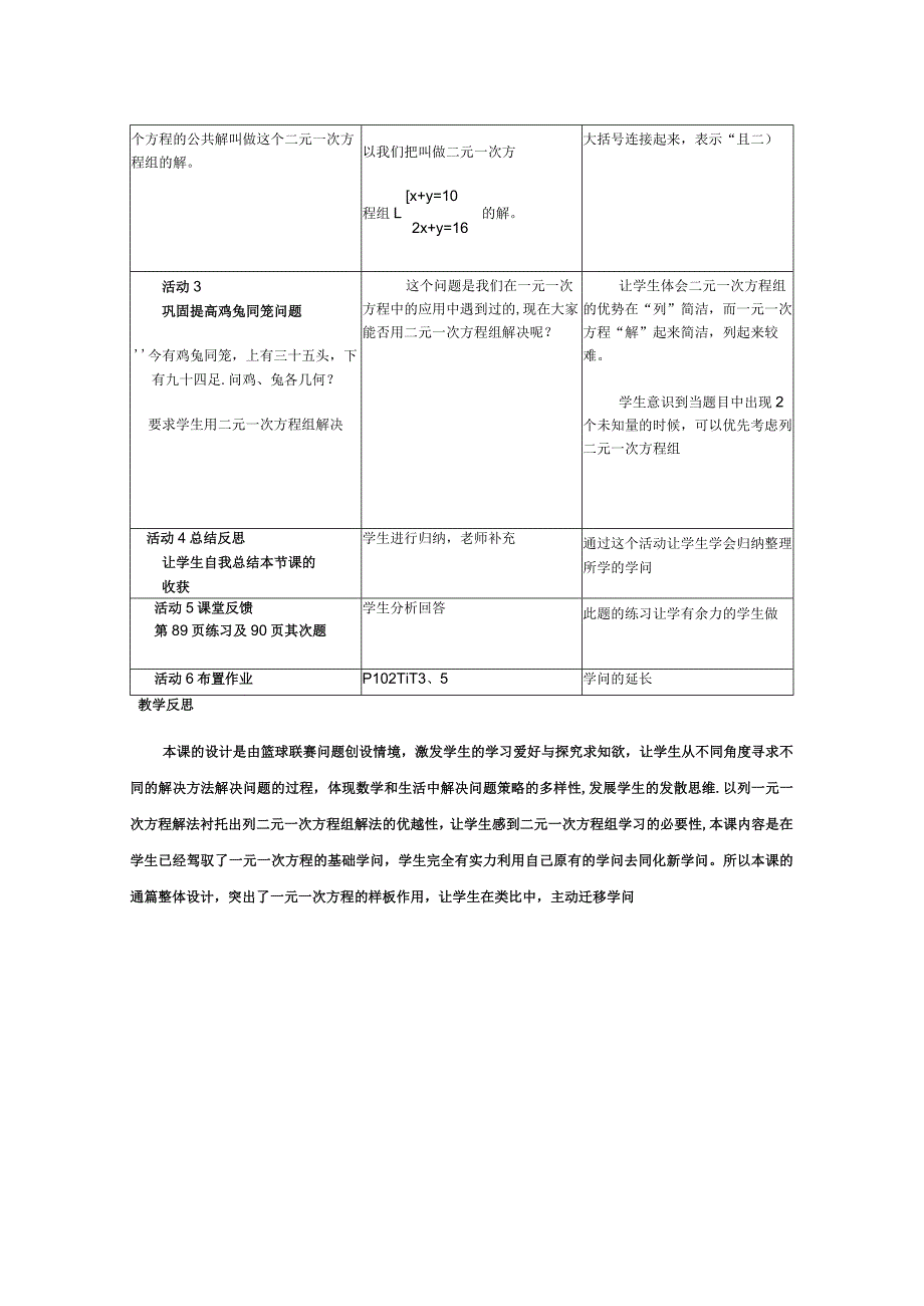 8.1二元一次方程组(教学设计).docx_第3页