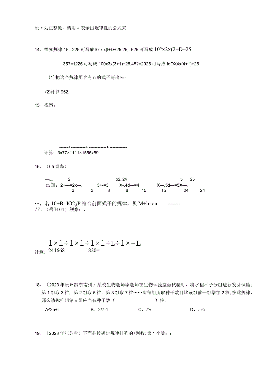 7年级探索规律习题集汇编.docx_第2页