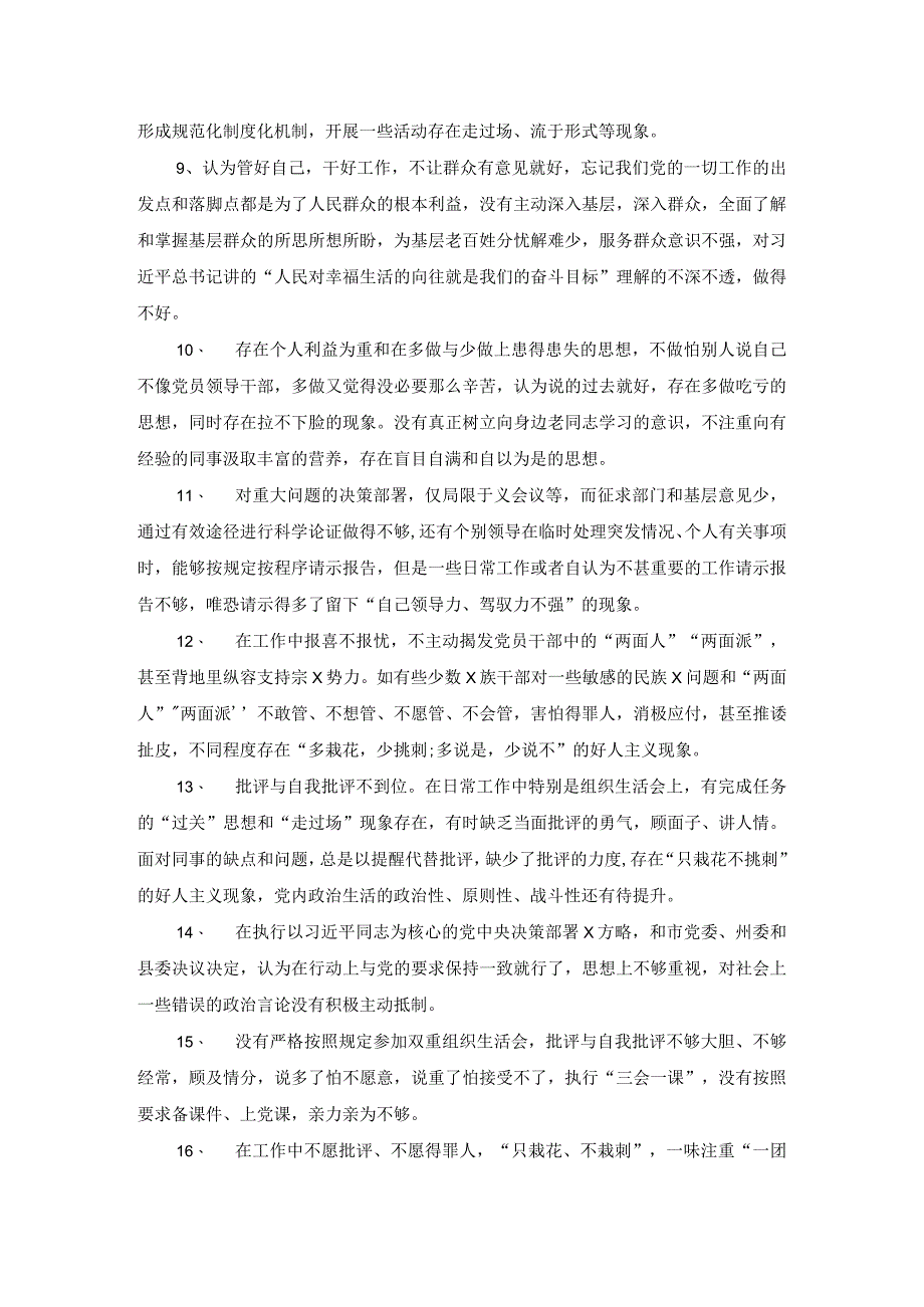 对照是否放弃原则方面(22条)纪检监察干部队伍教育整顿.docx_第2页