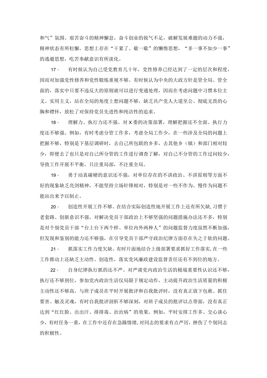 对照是否放弃原则方面(22条)纪检监察干部队伍教育整顿.docx_第3页