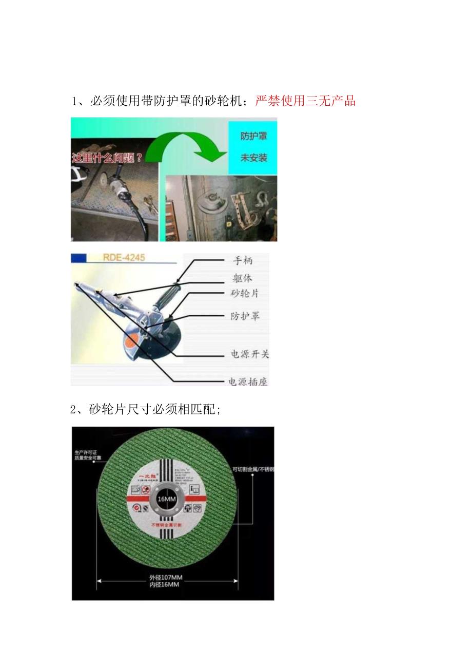 2023角磨机正确使用操作规程.docx_第2页