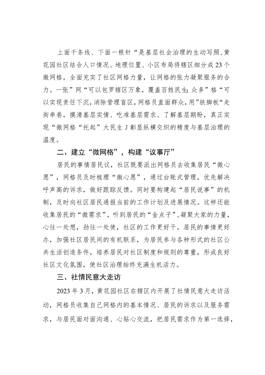 社区书记微党课讲稿：党建引领谋跨越扬帆起航续新篇.docx_第2页