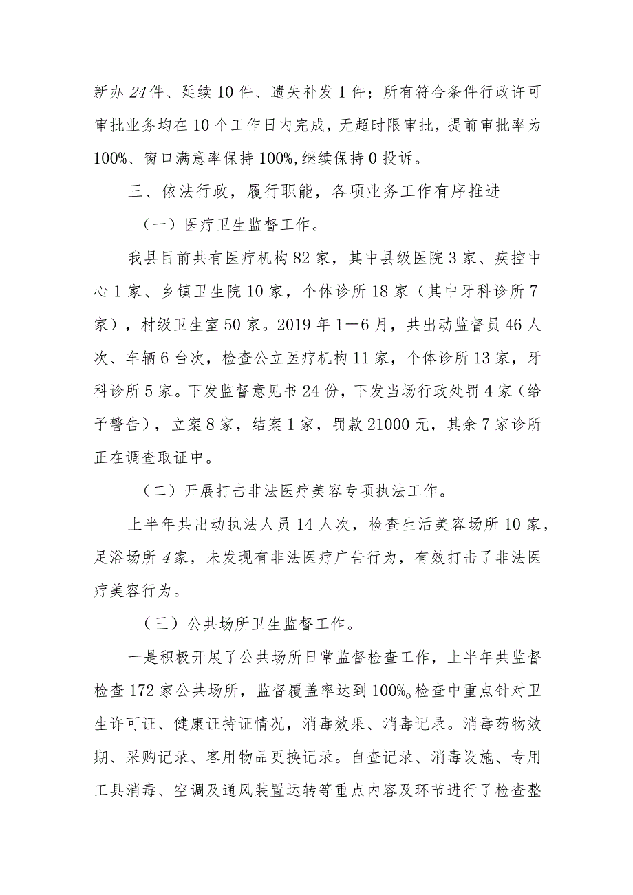 公共卫生督导整改报告篇9.docx_第2页