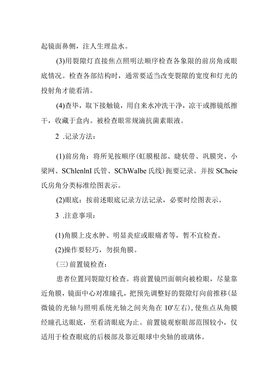 前房角镜三面镜及前置镜检查诊疗常规.docx_第2页