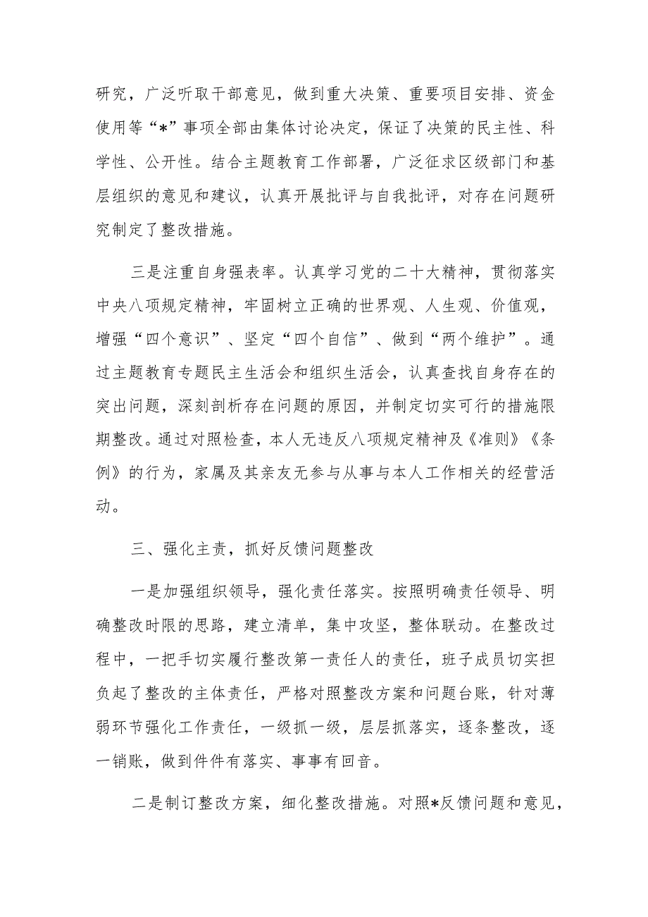 2023年度县委党校校长落实“一岗双责”情况述责述廉报告.docx_第3页