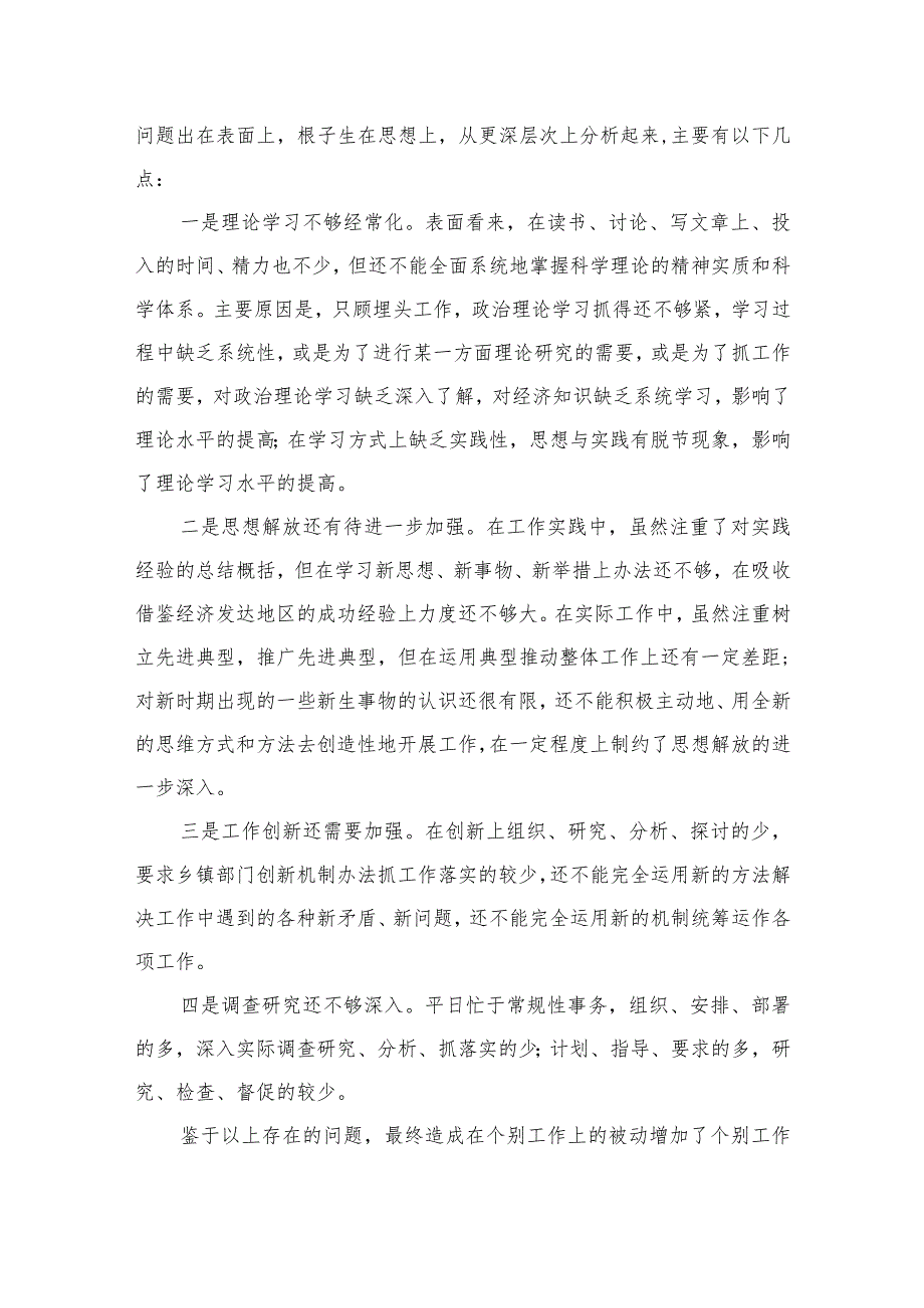 2023党支部书记党性分析材料范文(通用精选3篇).docx_第2页