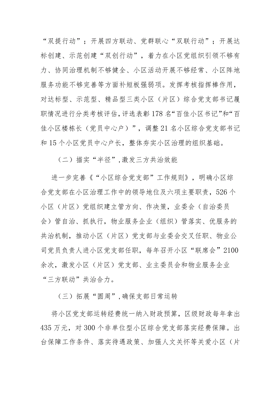 区党建引领基层治理经验交流材料.docx_第3页