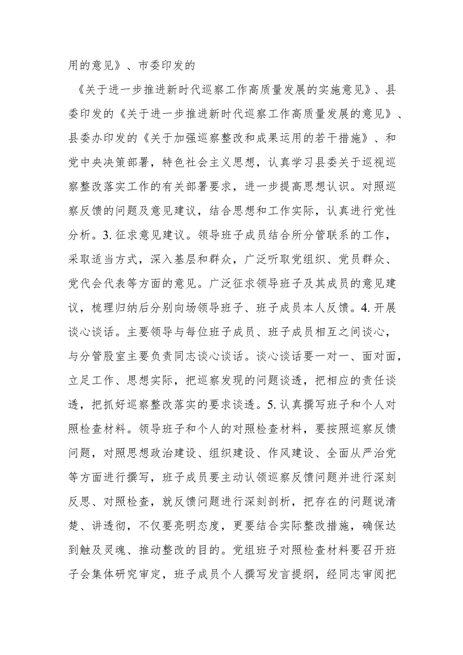 县农业农村局党组巡察整改专题民主生活会方案.docx_第2页