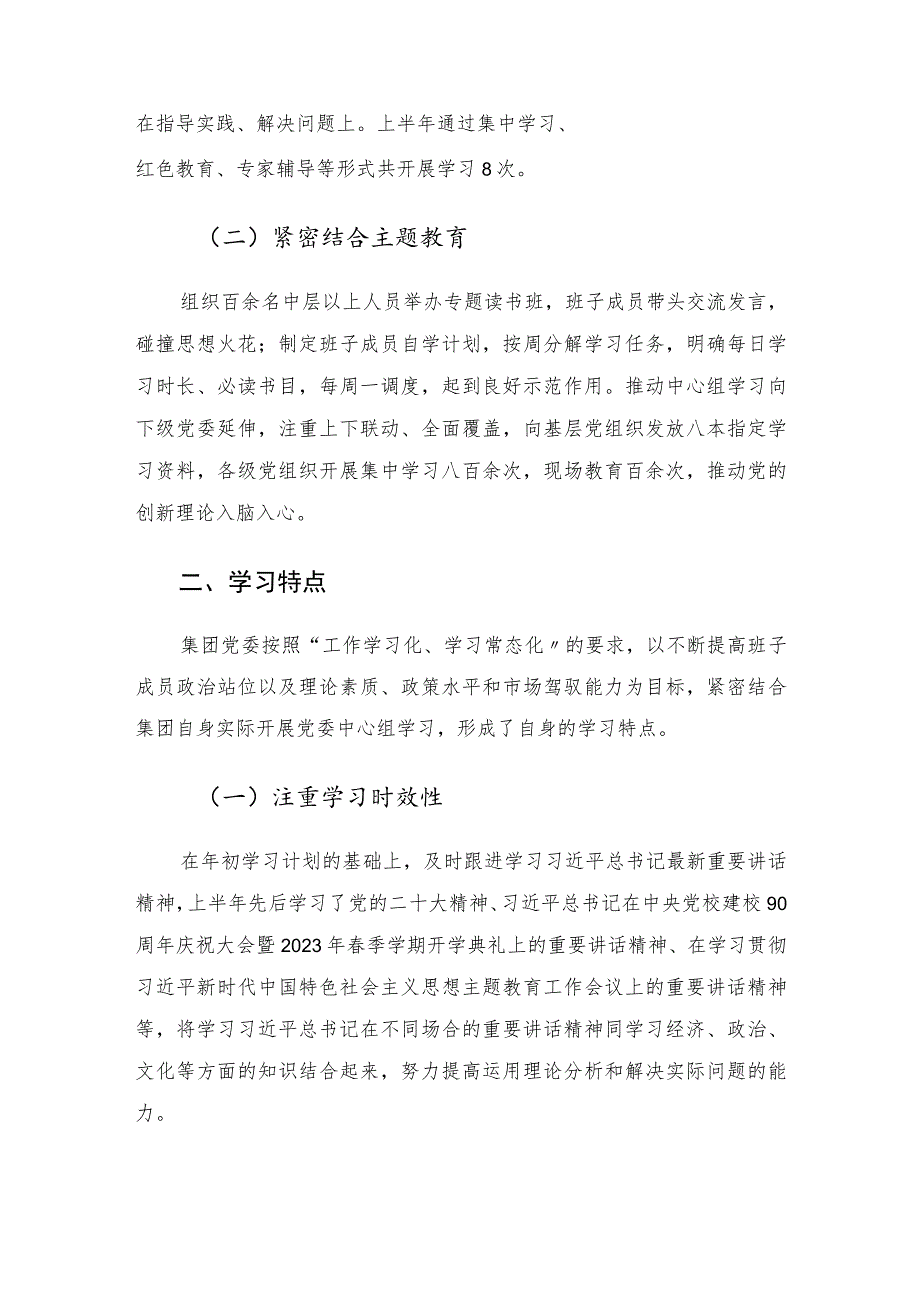 集团党委理论学习中心组上半年学习情况总结.docx_第2页