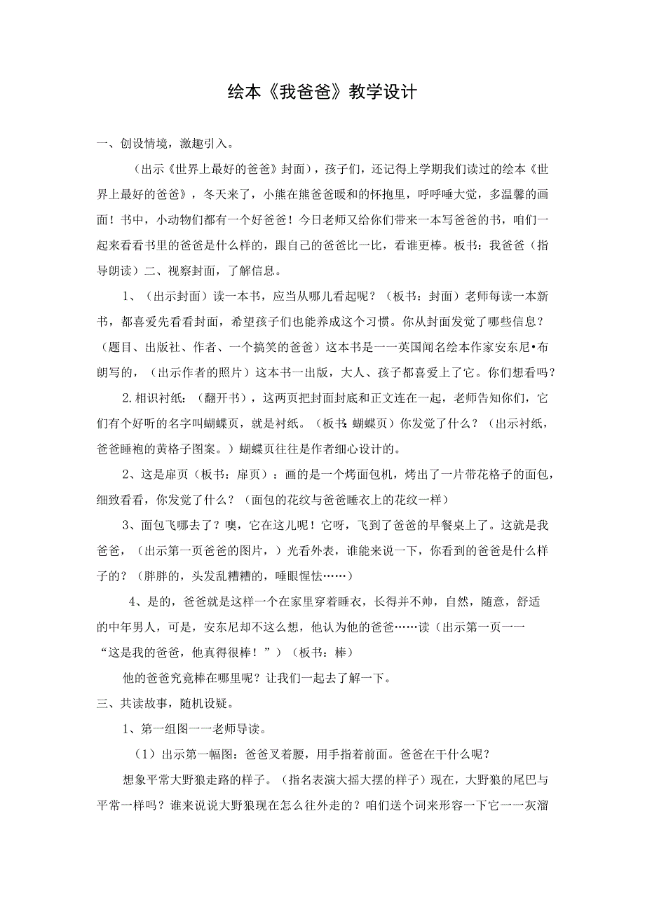 《我爸爸》绘本教学设计.docx_第1页