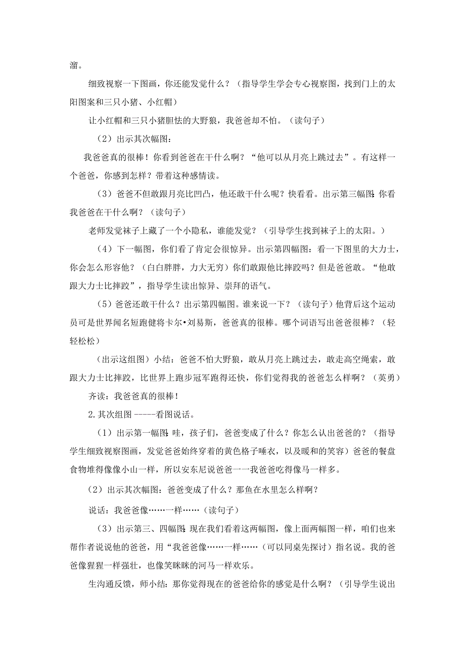 《我爸爸》绘本教学设计.docx_第2页