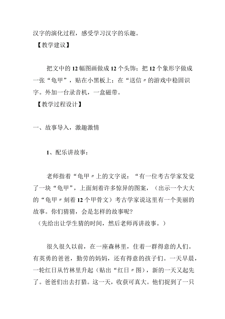 《口耳目》教学设计20.docx_第2页