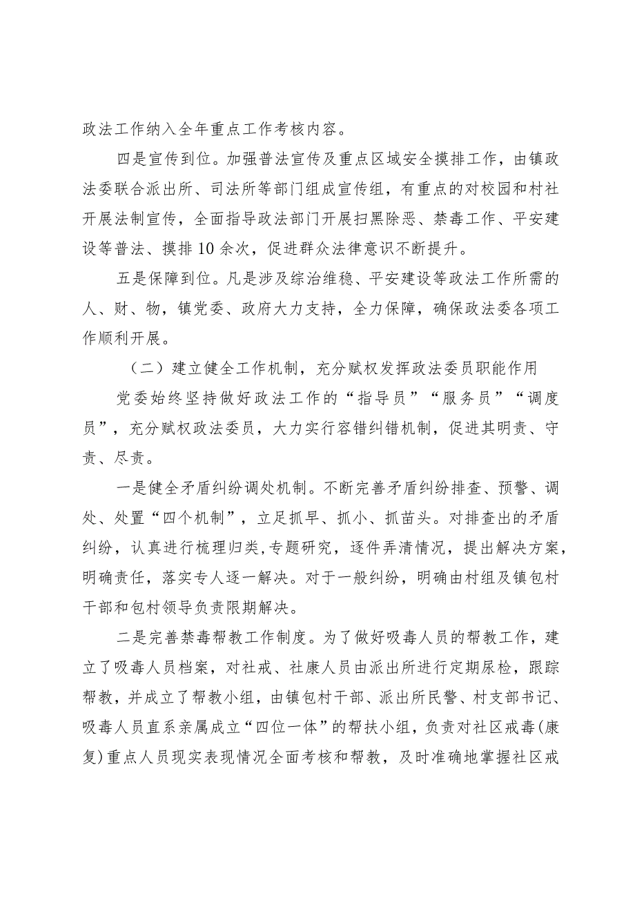 XX镇党委领导政法委员履职尽责、开展工作情况汇报.docx_第2页