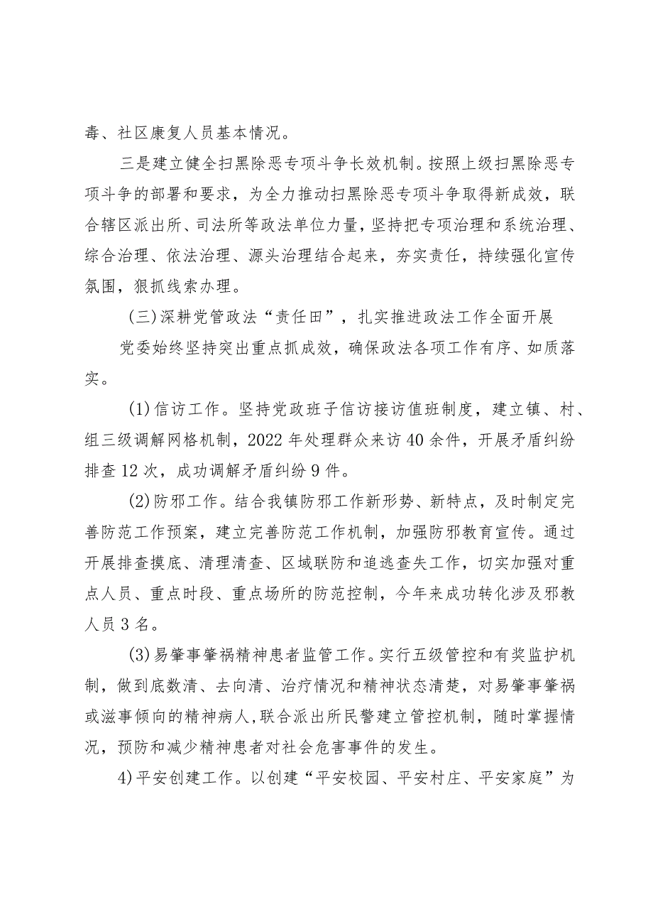 XX镇党委领导政法委员履职尽责、开展工作情况汇报.docx_第3页