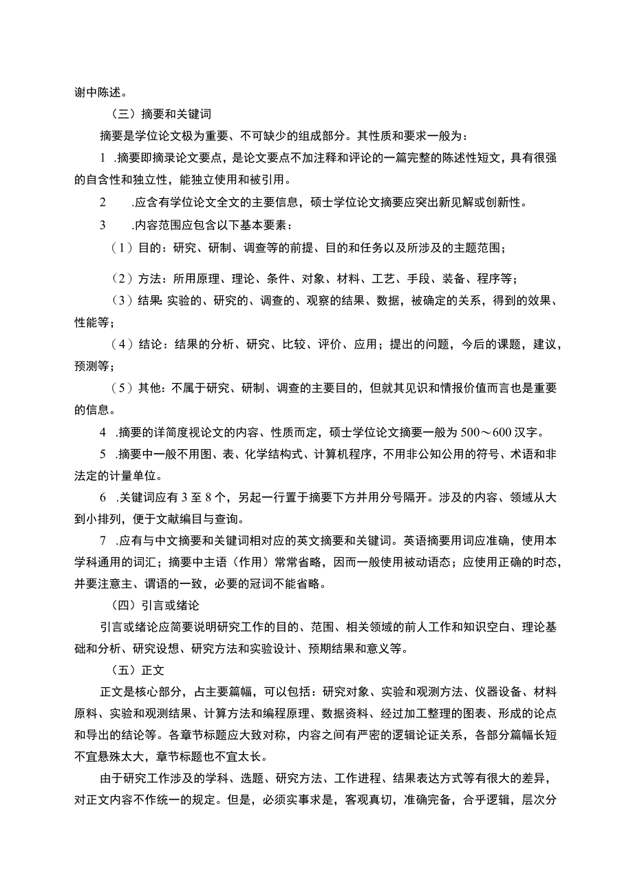 郑州轻工业学院硕士学位论文撰写规定.docx_第2页