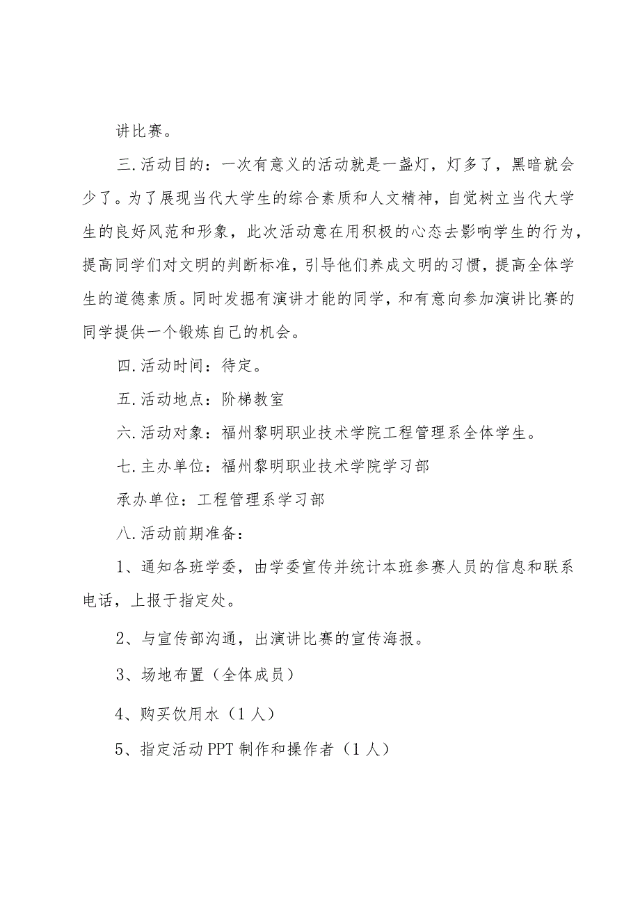 主题团日活动策划书格式模板1500字.docx_第3页