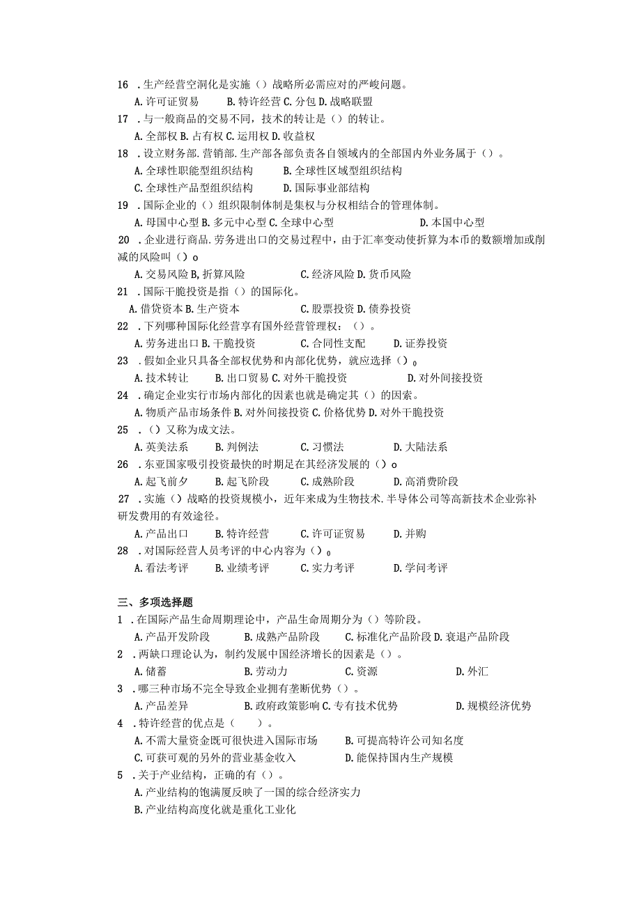 8020+中央电大国际企业管理期末复习指导(13春)8.docx_第2页