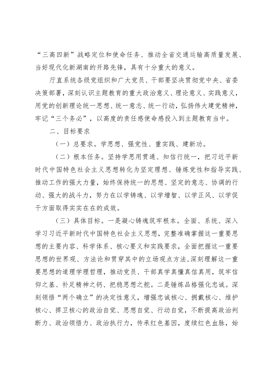 XX厅党组深入开展学习贯彻2023年主题教育的实施方案.docx_第2页