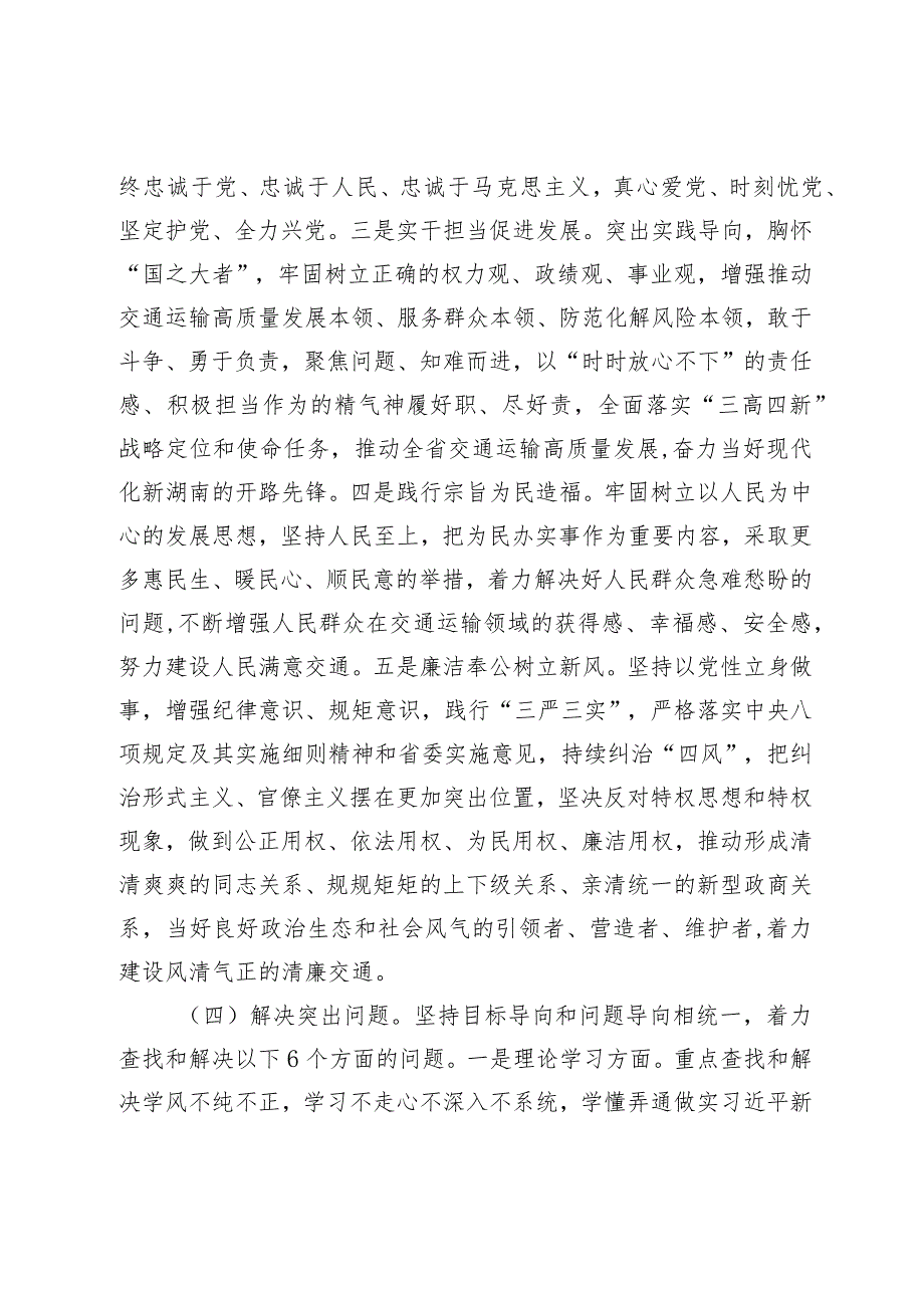 XX厅党组深入开展学习贯彻2023年主题教育的实施方案.docx_第3页